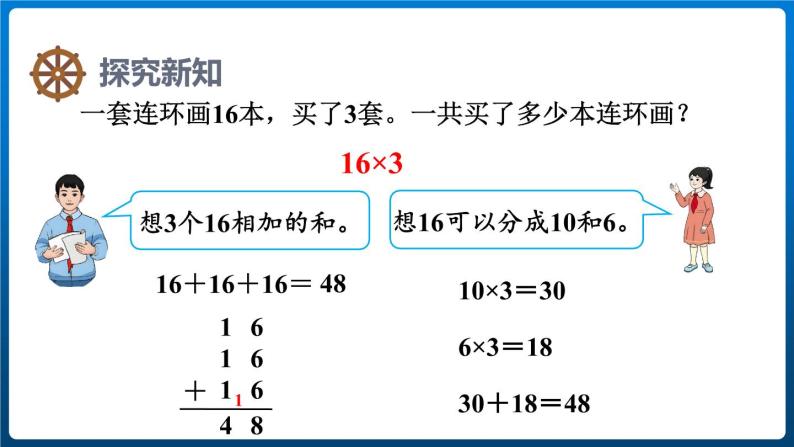 6.3  不连续进位乘法（课件）三年级上册数学人教版03