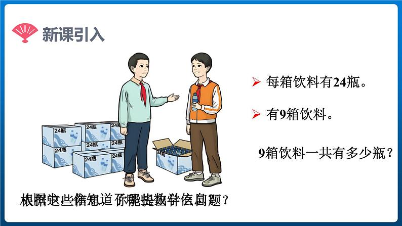 6.4 连续进位的乘法（课件）三年级上册数学人教版第2页