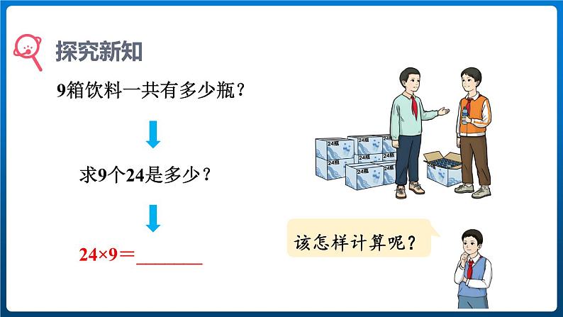 6.4 连续进位的乘法（课件）三年级上册数学人教版第3页