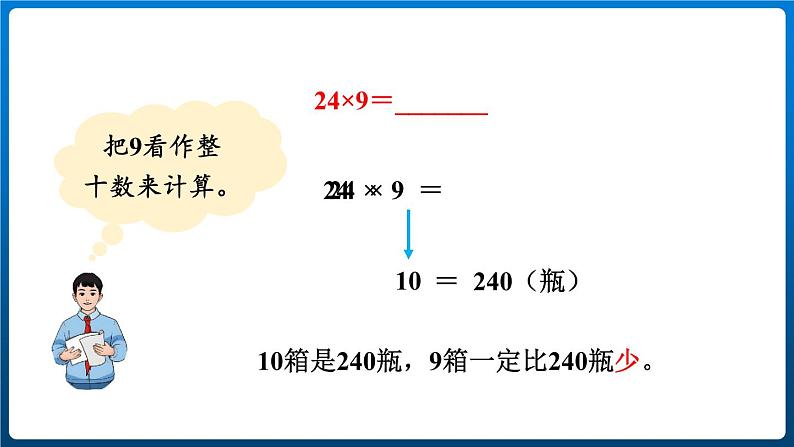 6.4 连续进位的乘法（课件）三年级上册数学人教版第4页