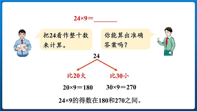 6.4 连续进位的乘法（课件）三年级上册数学人教版第5页