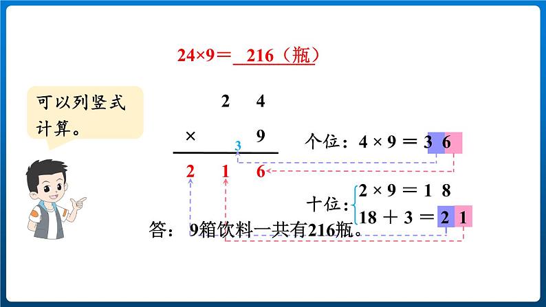 6.4 连续进位的乘法（课件）三年级上册数学人教版第6页