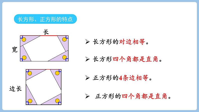 第七单元 整理和复习（课件）三年级上册数学人教版第5页