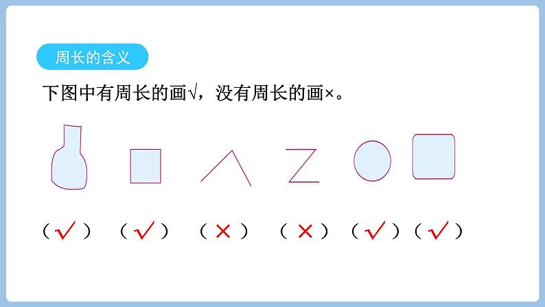 第七单元 整理和复习（课件）三年级上册数学人教版第8页