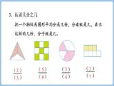 第八單元整理和復(fù)習(xí)（課件）三年級(jí)上冊(cè)數(shù)學(xué)人教版