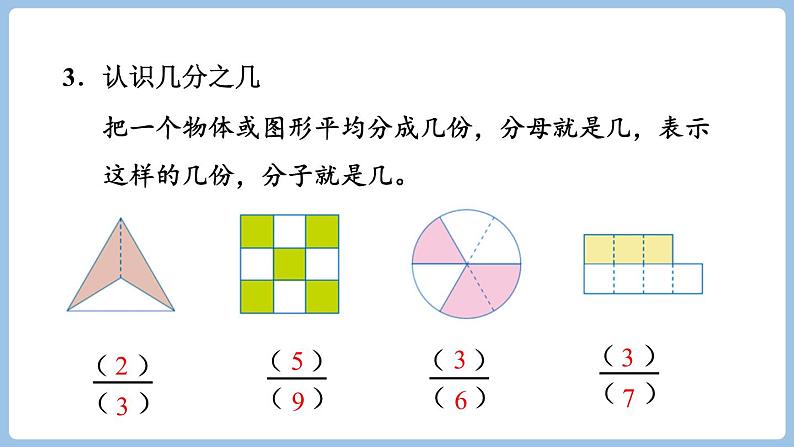 第八单元整理和复习（课件）三年级上册数学人教版05