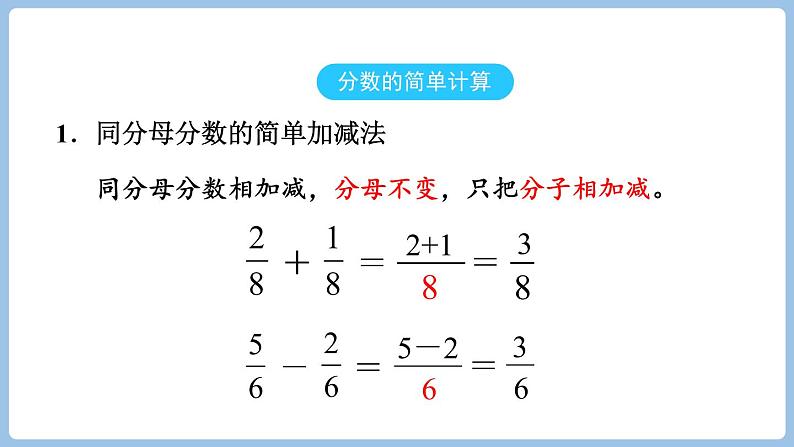 第八单元整理和复习（课件）三年级上册数学人教版07