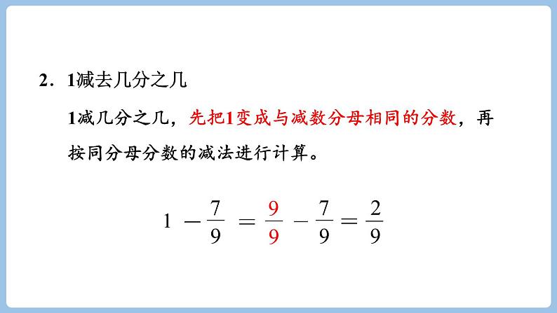 第八单元整理和复习（课件）三年级上册数学人教版08