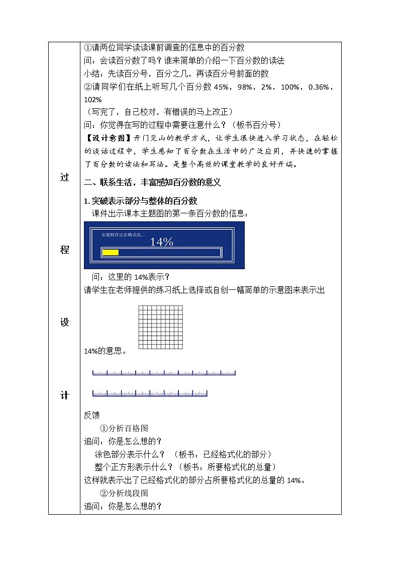 六年级数学上册百分数的认识，教案02