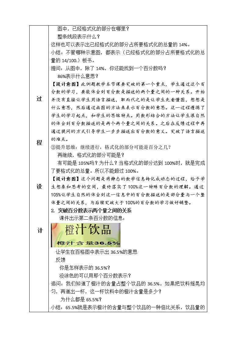 六年级数学上册百分数的认识，教案03