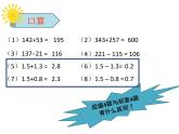 三年级数学下册小数加减法，课件