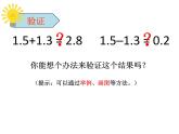 三年级数学下册小数加减法，课件