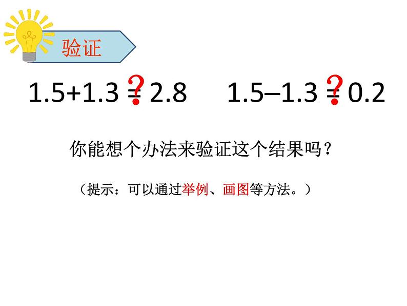 三年级数学下册小数加减法，课件第4页
