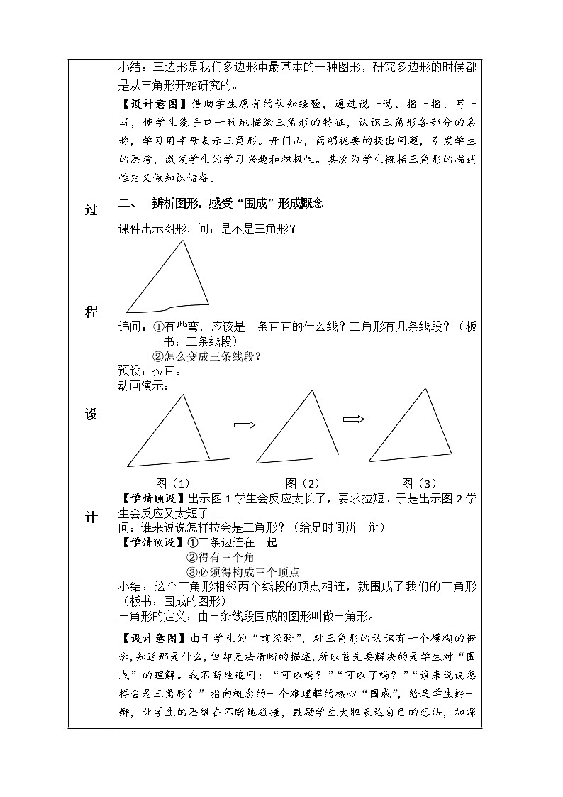 四年级数学下册三角形的认识，教案第2页