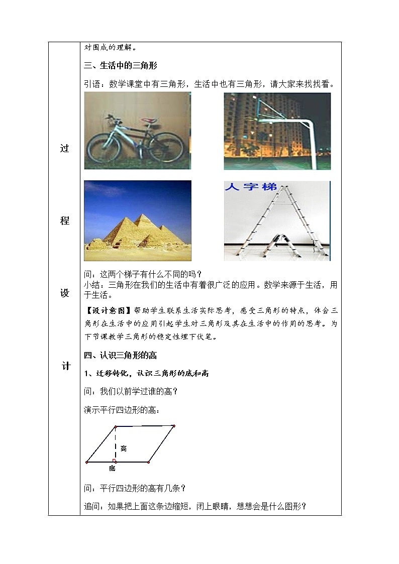 四年级数学下册三角形的认识，教案第3页