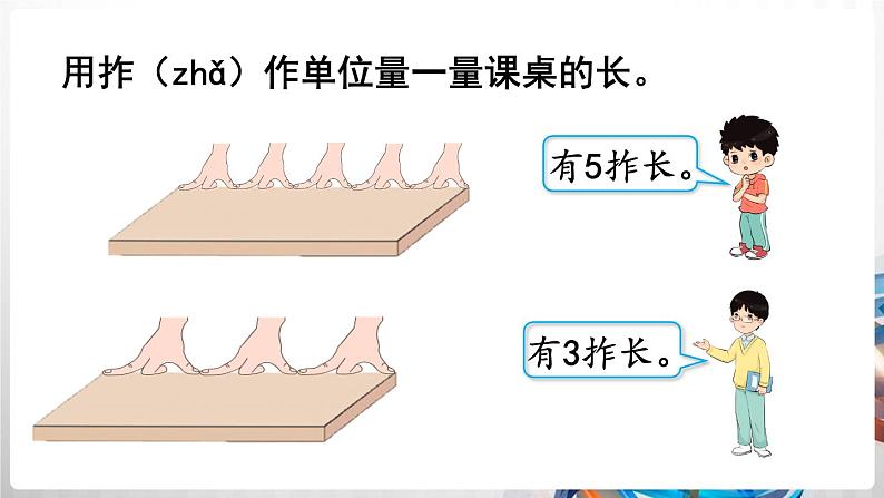 人教版新插图小学二年级数学上册第1单元《长度单位》课件第7页