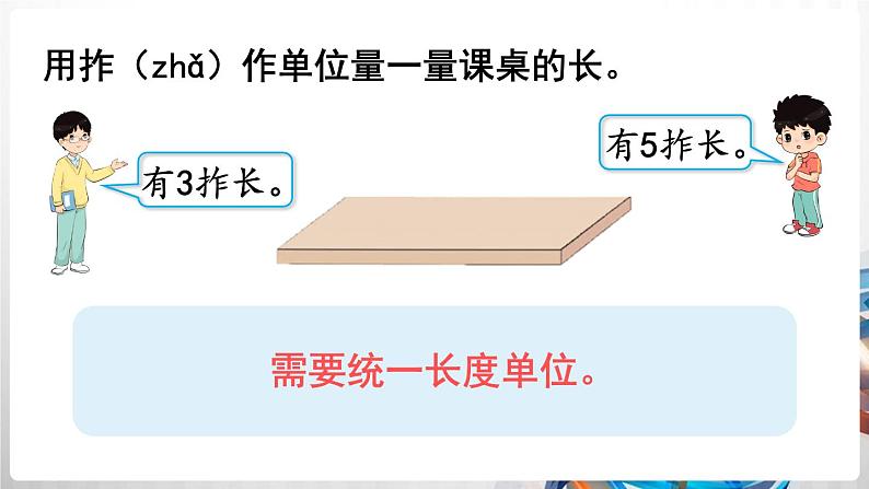 人教版新插图小学二年级数学上册第1单元《长度单位》课件第8页