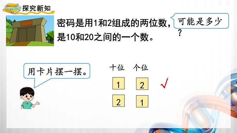 人教版新插图小学二年级数学上册第8单元《数学广角——搭配（一）》课件03