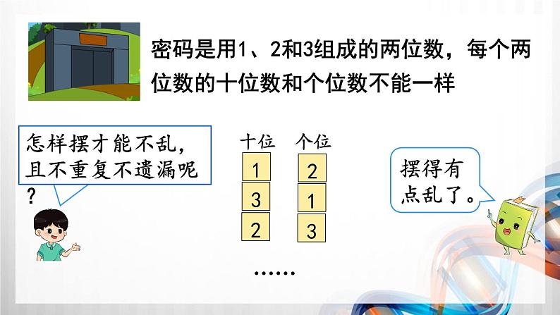 人教版新插图小学二年级数学上册第8单元《数学广角——搭配（一）》课件04