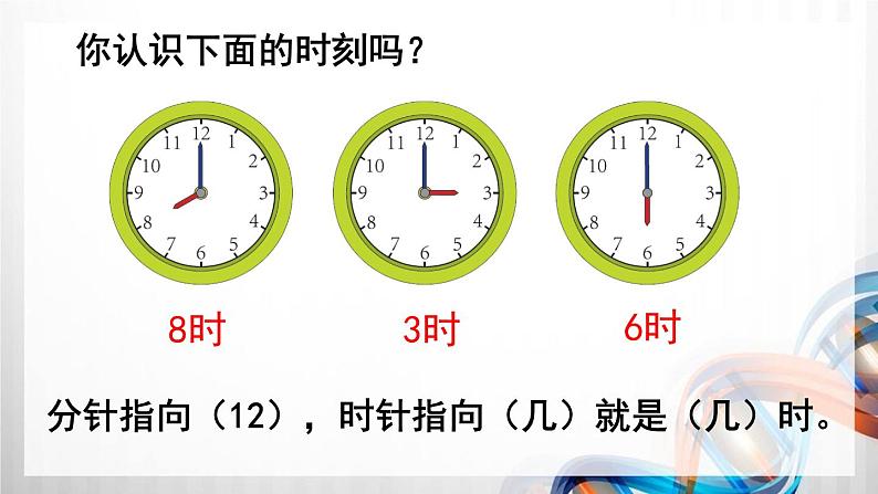 人教版新插图小学二年级数学上册第7单元《认识时间》课件第4页