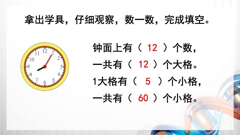 人教版新插图小学二年级数学上册第7单元《认识时间》课件第6页