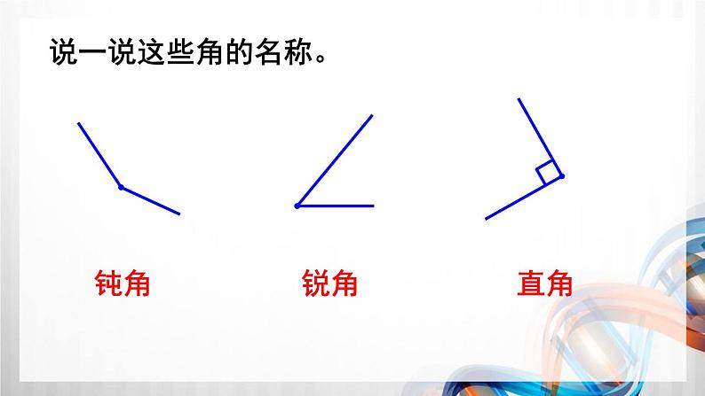 人教版新插图小学二年级数学上册第9单元《总复习》课件07