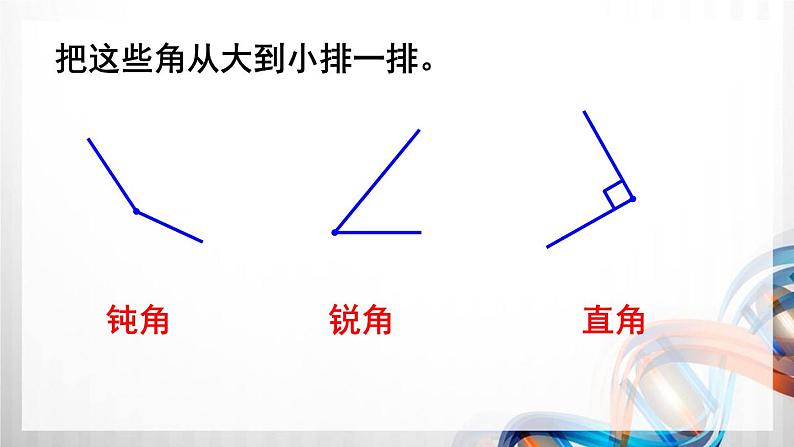 人教版新插图小学二年级数学上册第9单元《总复习》课件第8页