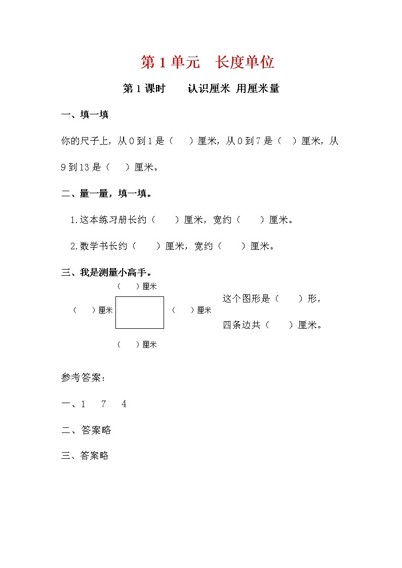 人教版二年级数学上册第1单元《长度单位》课后服务作业设计第1页