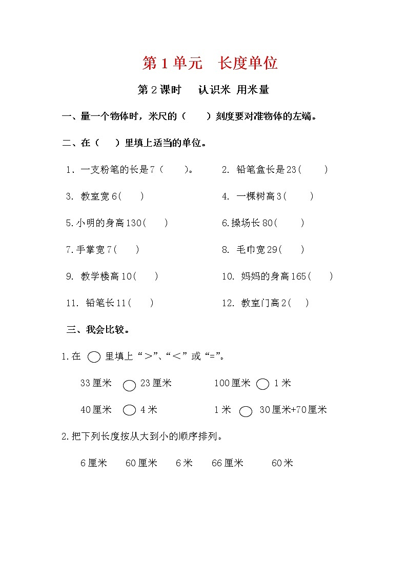 人教版二年级数学上册第1单元《长度单位》课后服务作业设计第2页
