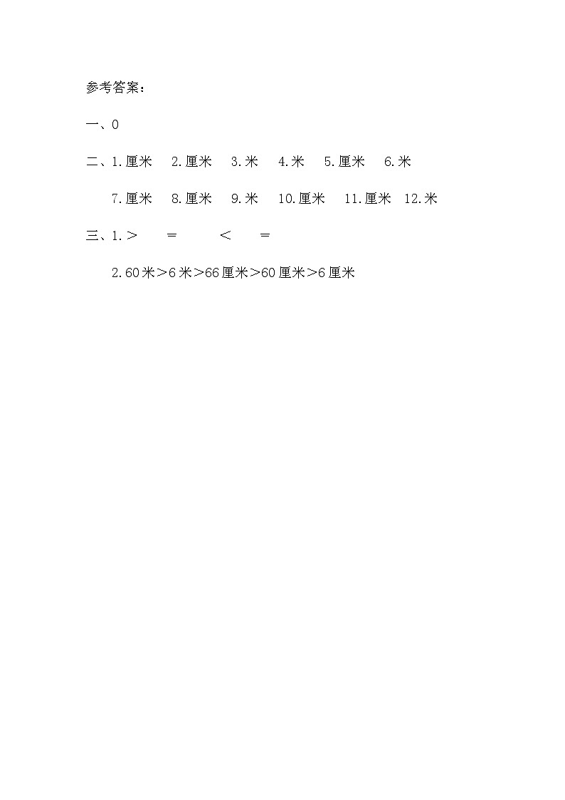 人教版二年级数学上册第1单元《长度单位》课后服务作业设计第3页