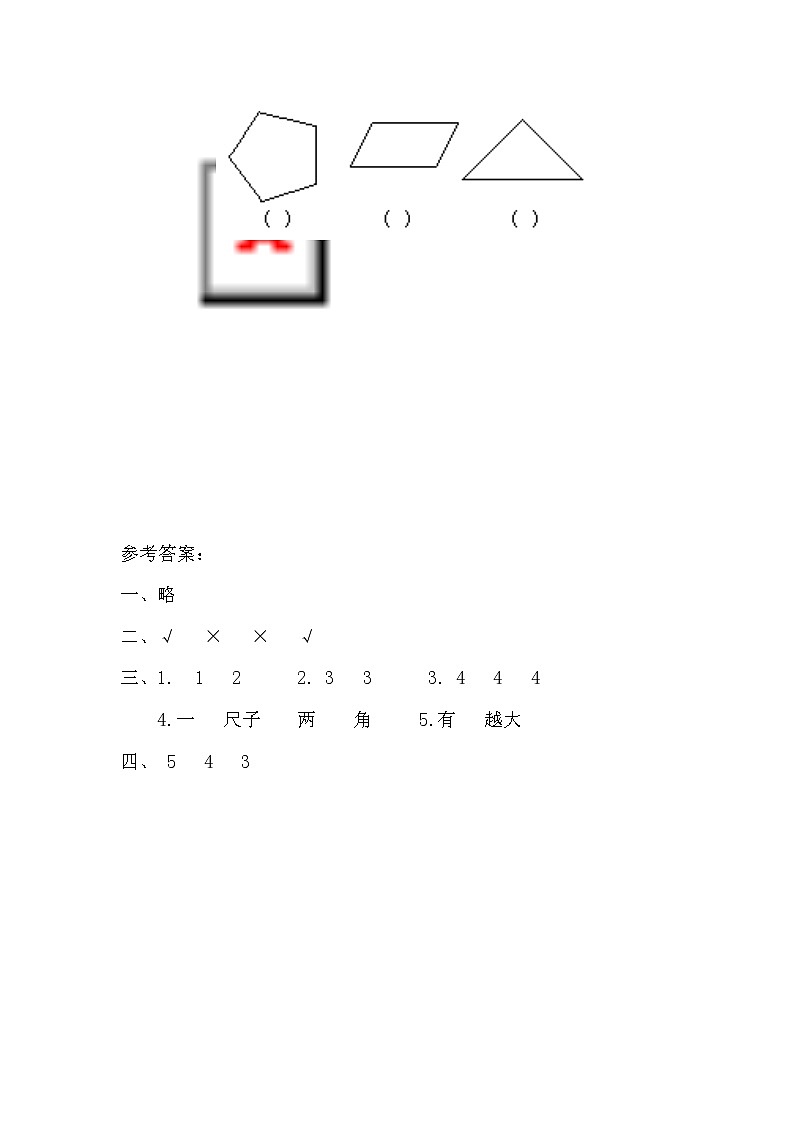 人教版二年级数学上册第3单元《角的初步认识》课后服务作业设计第2页