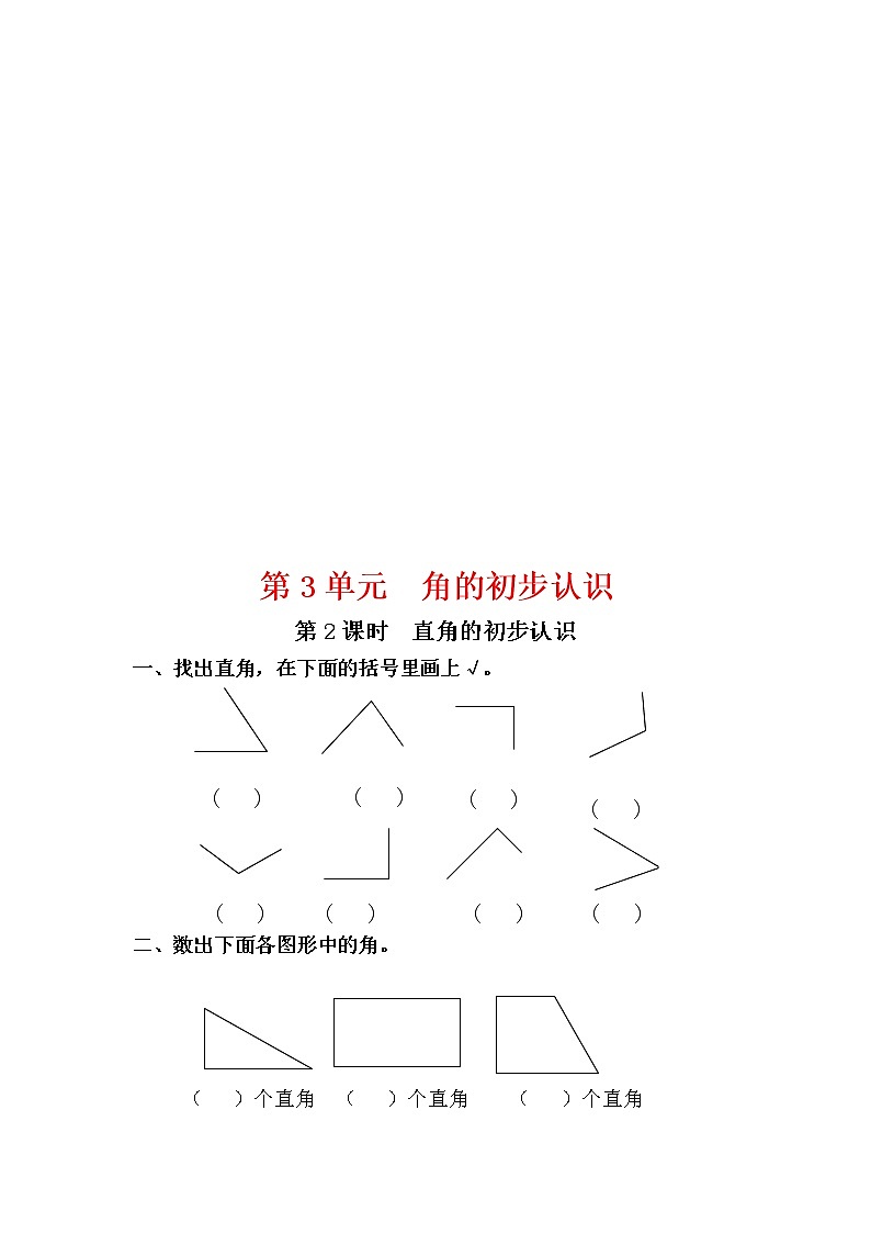 人教版二年级数学上册第3单元《角的初步认识》课后服务作业设计第3页