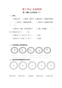 小学数学人教版二年级上册7 认识时间习题