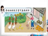 人教版新插图小学一年级数学上册第3单元《5以内数的认识和加减法》课件