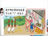 人教版新插图小学一年级数学上册第3单元《5以内数的认识和加减法》课件