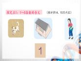 人教版新插图小学一年级数学上册第3单元《5以内数的认识和加减法》课件