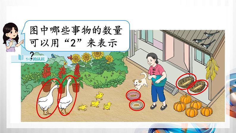 人教版新插图小学一年级数学上册第3单元《5以内数的认识和加减法》课件第6页