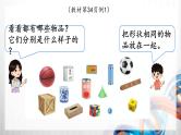人教版新插图小学一年级数学上册第4单元《认识图形（一）》课件