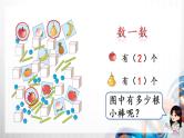 人教版新插图小学一年级数学上册第6单元《11～20各数的认识》课件