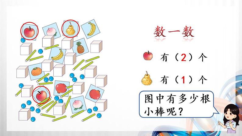 人教版新插图小学一年级数学上册第6单元《11～20各数的认识》课件第3页