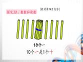 人教版新插图小学一年级数学上册第6单元《11～20各数的认识》课件