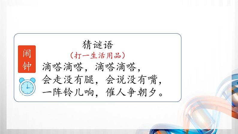 人教版新插图小学一年级数学上册第7单元《认识钟表》课件02