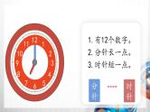 人教版新插图小学一年级数学上册第7单元《认识钟表》课件