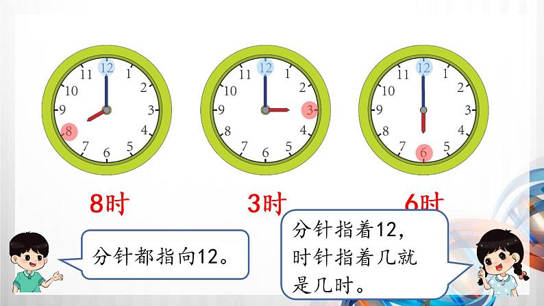 人教版新插图小学一年级数学上册第7单元《认识钟表》课件07