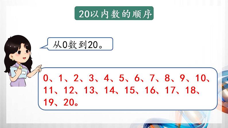 人教版新插图小学一年级数学上册第9单元《总复习》课件第3页