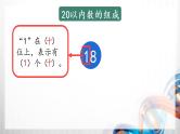 人教版新插图小学一年级数学上册第9单元《总复习》课件