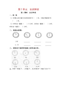 小学数学人教版一年级上册7 认识钟表课后复习题