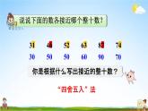 人教版四年级数学上册《6-2-2 除数接近整十数的除法（四舍法试商）》课堂教学课件PPT小学公开课