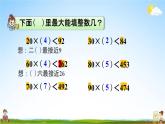 人教版四年级数学上册《6-2-2 除数接近整十数的除法（四舍法试商）》课堂教学课件PPT小学公开课