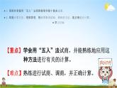 人教版四年级数学上册《6-2-3 除数接近整十数的除法（五入法试商）》课堂教学课件PPT小学公开课